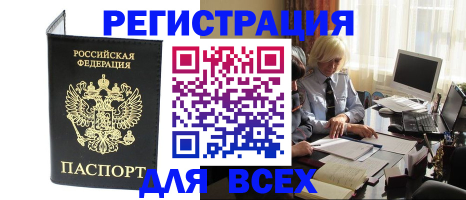 прописка для работы в Отрадном